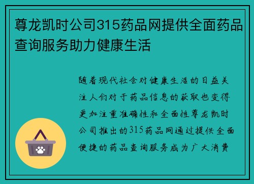 尊龙凯时公司315药品网提供全面药品查询服务助力健康生活
