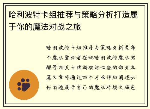 哈利波特卡组推荐与策略分析打造属于你的魔法对战之旅
